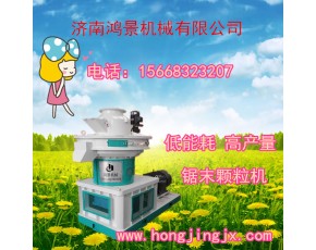 鴻景新型立式環(huán)模680型鋸末顆粒機(jī) 秸稈顆粒機(jī)