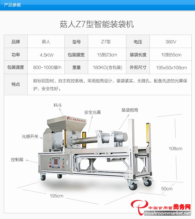 菇人Z7型香菇木耳裝袋機