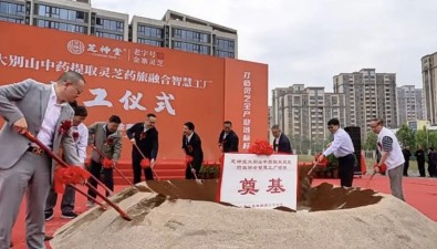 總投資1.6億元！大別山中藥提取靈芝藥旅融合智慧工廠項目奠基