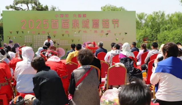 2025首屆泉城蘑菇節(jié)在山東濟(jì)南舉辦