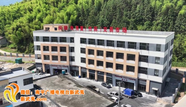 福建南平首個(gè)閩贛食用菌交易市場(chǎng)試營業(yè)