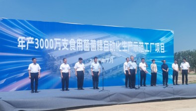 年產(chǎn)3000萬(wàn)支食用菌菌棒自動(dòng)化生產(chǎn)示范工廠項(xiàng)目開(kāi)工