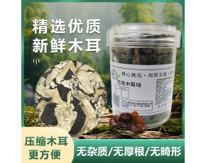 高品質(zhì)壓縮木耳塊