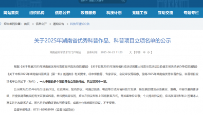 《食用菌科普100問》入選2025年湖南省優(yōu)秀科普作品一等獎
